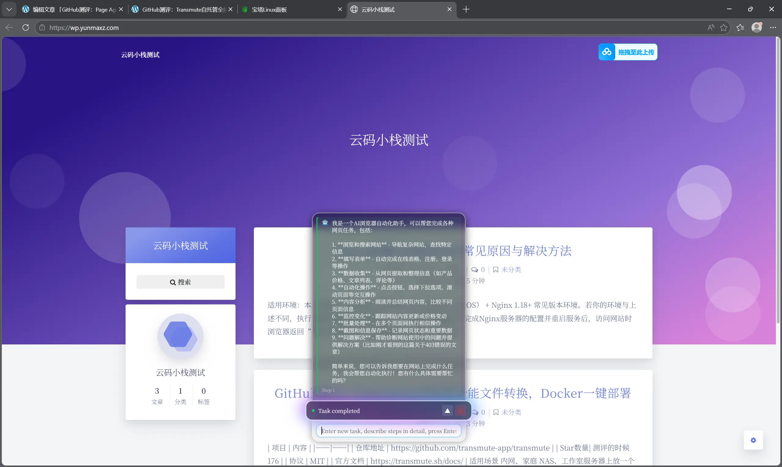GitHub测评：Page Agent —— 用自然语言操控网页，技术向玩具还是真实需求？