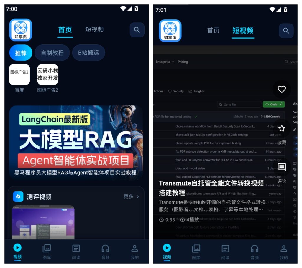 【全栈源码】知享派·多媒体聚合APP｜Flutter+Go+Vue｜视频/图库/文档/音频四合一｜含后台管理系统