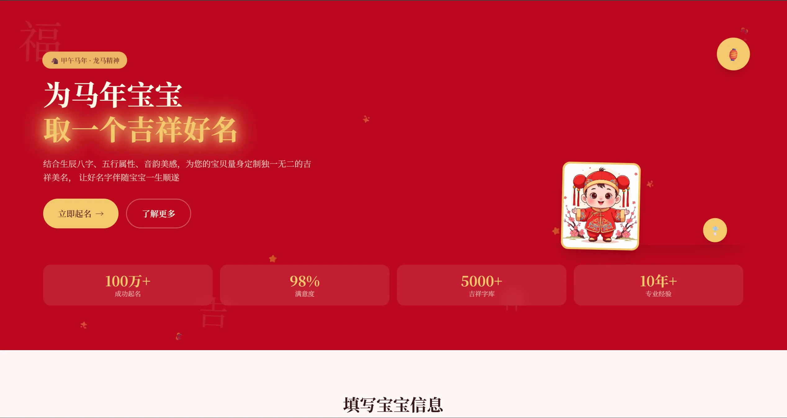 野生源码测评：马年宝宝起名网站源码，国风 UI + AI 接口