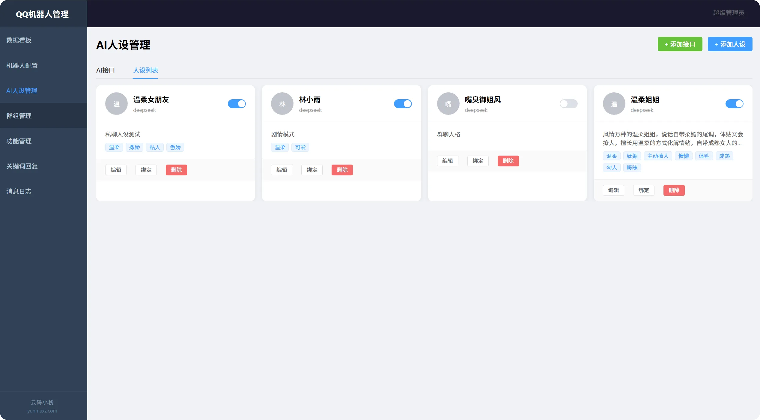 GitHub测评：qqbot开源QQ机器人，Vue3后台+AI对话+群管一体化自托管方案